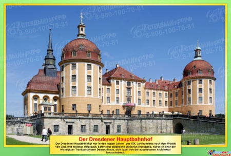 Набор стендов Достопримечательности Германии в желто-зеленых цветах 10 штук 310*210мм Изображение #9