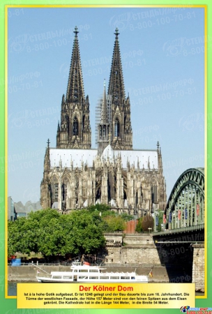 Набор стендов Достопримечательности Германии в желто-зеленых цветах 10 штук 310*210мм Изображение #4