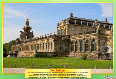 Набор стендов Достопримечательности Германии в желто-зеленых цветах 10 штук 310*210мм Изображение #10
