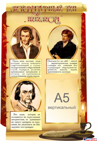 Композиция Типы литературных героев для кабинета русского языка и литературы 1640*2120 мм Изображение #3