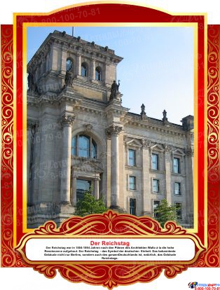 Комплект фигурных стендов Достопримечательности Германии для кабинета немецкого языка в золотисто-красных  тонах  270*350 мм, 350*270 мм Изображение #8
