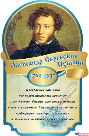 Композиция Классный уголок для кабинета русского языка 1810*820 мм Изображение #1