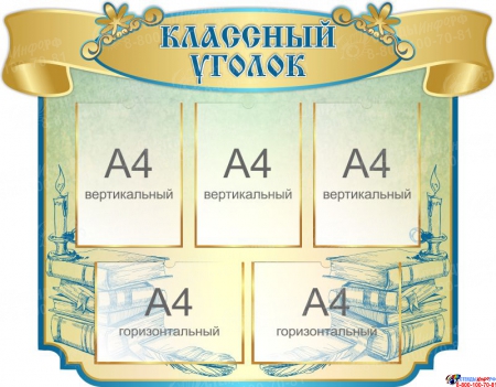 Композиция Классный уголок для кабинета русского языка 1810*820 мм Изображение #2