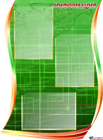 Стендовая композиция В мире информатики в кабинет информатики в зеленых тонах  2210*1150мм Изображение #5