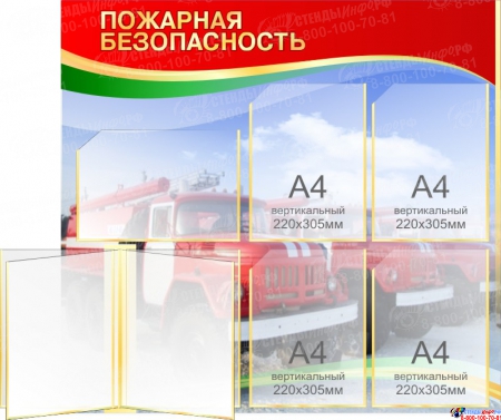 Композиция стендов Пожарная безопасность и Безопасность дорожного движения 1730*800мм Изображение #1