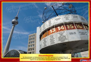 Комплект стендов Достопримечательности Германии для кабинета немецкого языка в золотисто-бордовых тонах  215*310 мм, 310*210 мм Изображение #9