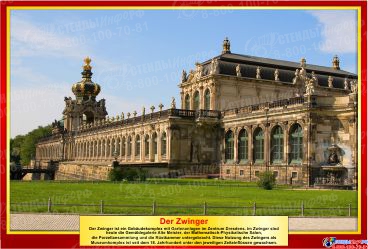 Комплект стендов Достопримечательности Германии для кабинета немецкого языка в золотисто-бордовых тонах  215*310 мм, 310*210 мм Изображение #5