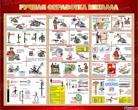Стенд Ручная обработка металла в бордовых тонах 1000*800 мм