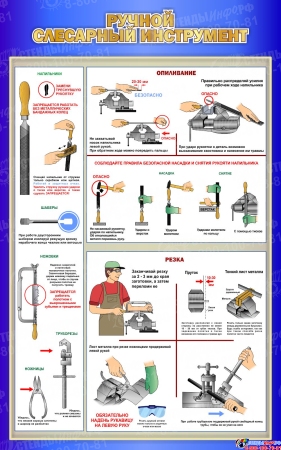 Стенд Ручной слесарный инструмент в синих тонах №3 500*800 мм