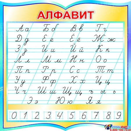 Стенд Русский алфавит прописной и строчной по Тириновой в бирюзовых тонах 550*550 мм