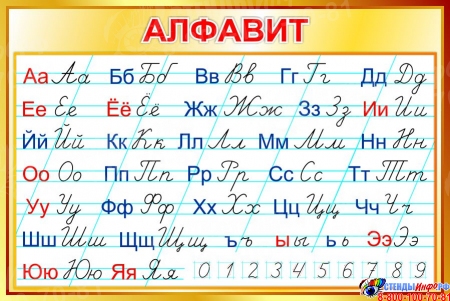 Стенд Русский прописной Алфавит по Тириновой в золотистых тонах 1000*670мм