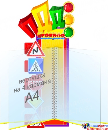 Стенд с вертушкой Правила дорожного движения 540*240 мм