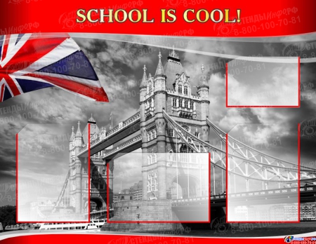 Стенд SCHOOL IS COOL! для кабинета английского языка в стиле Лондон 970*750мм