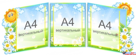 Стенд-ширма для группы Ромашка, Солнышко в виде папки-передвижки 1050*370 мм