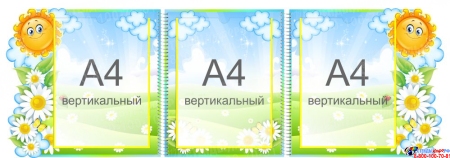 Стенд-ширма для группы Ромашка, Солнышко в виде папки-передвижки 1050*370 мм Изображение #1