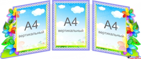 Стенд-ширма для группы Семицветик в виде папки-передвижки 1020*370 мм Стенд-ширма для группы Семицветик в виде папки-передвижки 1020*370 мм