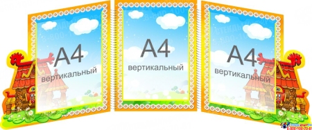 Стенд-ширма для группы Теремок, Сказка в виде папки-передвижки 1050*370 мм Стенд-ширма для группы Теремок, Сказка в виде папки-передвижки 1050*370 мм