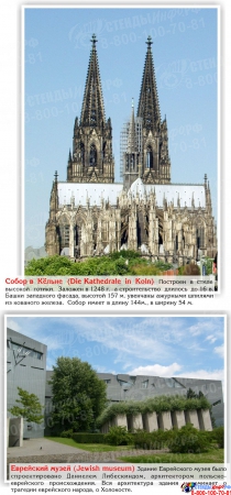 Стенд Достопримечательности Германии в золотисто-зеленых тонах 600*750 мм Изображение #1
