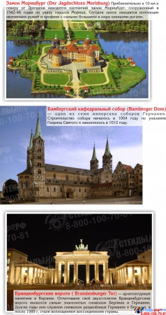 Стенд Достопримечательности Германии в золотисто-зеленых тонах 600*750 мм Изображение #2