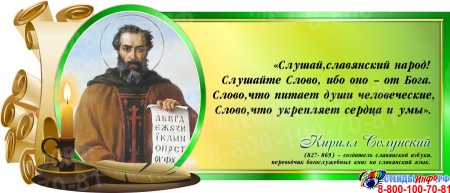 Стенд Свиток с цитатой Кирилла Суловского в зелёных тонах 720*300 мм
