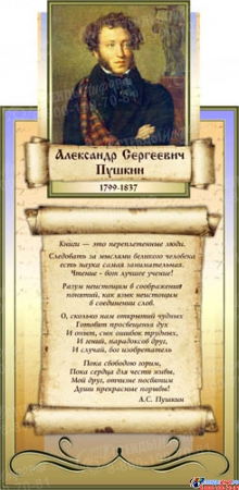 Стенд-композиция Слово о Языке Русском 2300*1020мм Изображение #2