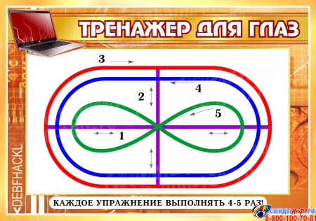 Стенд Тренажер для глаз в кабинет информатики в коричневых тонах 370*260 мм