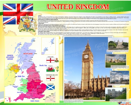 Стенд UNITED KINGDOM на английском языке в золотисто-желтых с зеленым тонах 1000*1250 мм