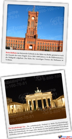 Стенд Deutschland в кабинет немецкого языка в золотисто-бордовых тонах 750*800мм Изображение #4
