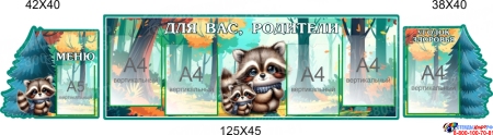 Стендовая композиция Для Вас, родители в для детского сада в гуппу Енотики 2150*450мм
