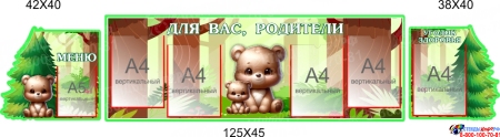 Стендовая композиция Для Вас, родители в для детского сада в гуппу Мишка 2150*450мм
