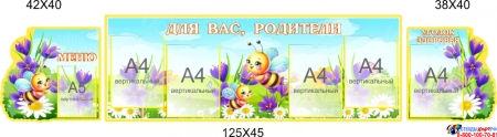 Стендовая композиция Для Вас, родители в для детского сада в гуппу Пчелки 2150*450мм
