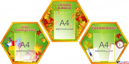 Стендовая композиция из семи гексов Наш класс в радужных тонах для начальной школы 1360*1390 Изображение #1 Стендовая композиция из семи гексов Наш класс в радужных тонах для начальной школы 1360*1390 Изображение #1