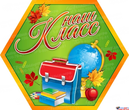 Стендовая композиция из семи гексов Наш класс в радужных тонах для начальной школы 1360*1390 Изображение #2 Стендовая композиция из семи гексов Наш класс в радужных тонах для начальной школы 1360*1390 Изображение #2
