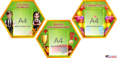 Стендовая композиция из семи гексов Наш класс в радужных тонах для начальной школы 1360*1390 Изображение #3 Стендовая композиция из семи гексов Наш класс в радужных тонах для начальной школы 1360*1390 Изображение #3