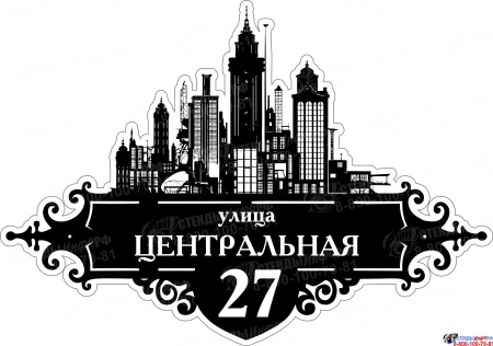 Табличка Номер дома и название улицы с изображением города 600*420 мм