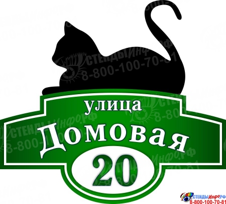 Табличка Номер дома и название улицы с котом 500х450мм