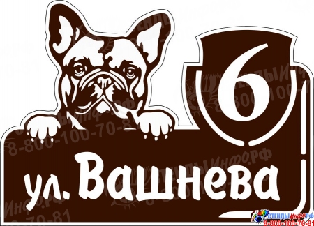 Табличка Номер дома и название улицы с собакой в коричневых тонах 500*360 мм