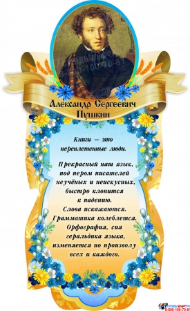 Стенд-композиция Слово о Языке Русском в сине-оранжевых тонах  2860 х1360 мм Изображение #1
