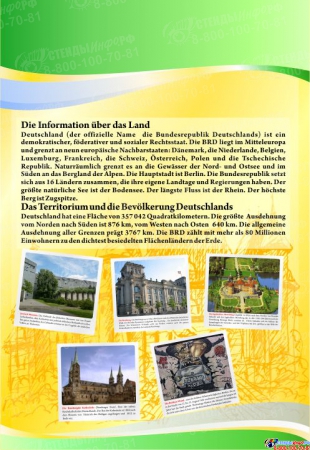 Стенд  INFORMATION  в кабинет немецкого языка желто-зеленый 1680*770мм Изображение #1