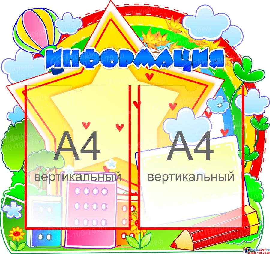 Стенд дам