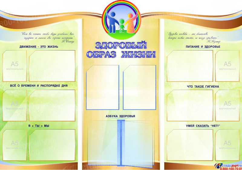 Школьная жизнь стенд в школу. Стенд жизнь школы. Жизнь стендов. Стенды для школы и детского сада. Стенд жизнь школы.