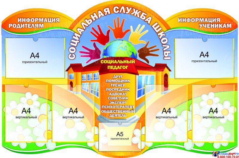 Стенд социального проекта