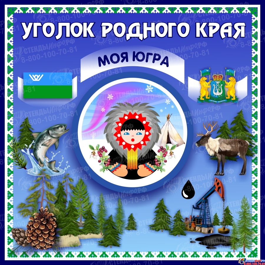 Сохраним природу югры рисунок. Рисунок на тему югра любимый край. Рисунок на тему моя югра. Мой край родной моя югра. Рисунок моя югра.