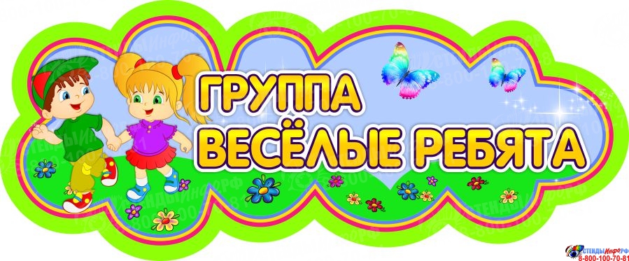 Эмблема веселые ребята картинки