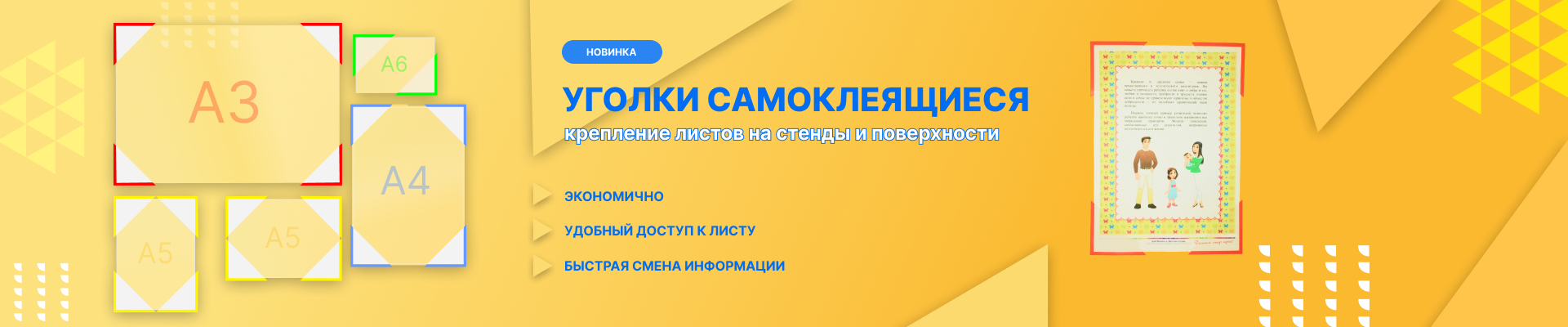 Самоклеящиеся прозрачные уголки